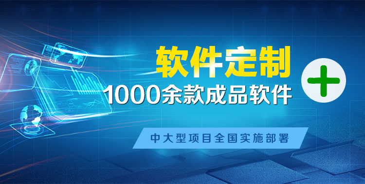 张家界软件开发